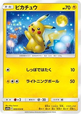 Pikachu, carte Pokémon SM10a 009 — extension GG End