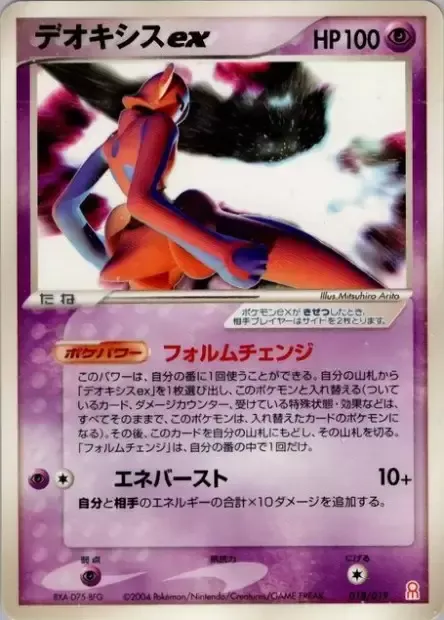 Deoxys ex, carte Pokémon GBED 018 — extension Gift Box Emerald • Deoxys Half Deck