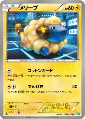 Mareep, Pokémon card BW5A 019 — Dragon Blast set