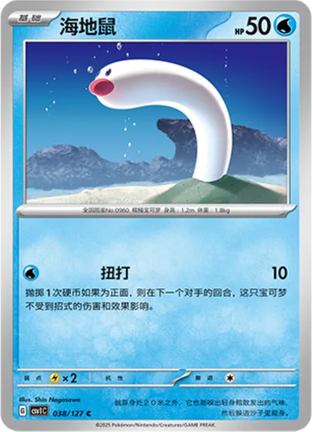 Taupikeau, carte Pokémon CSV1C 038 — extension Eternal Birth