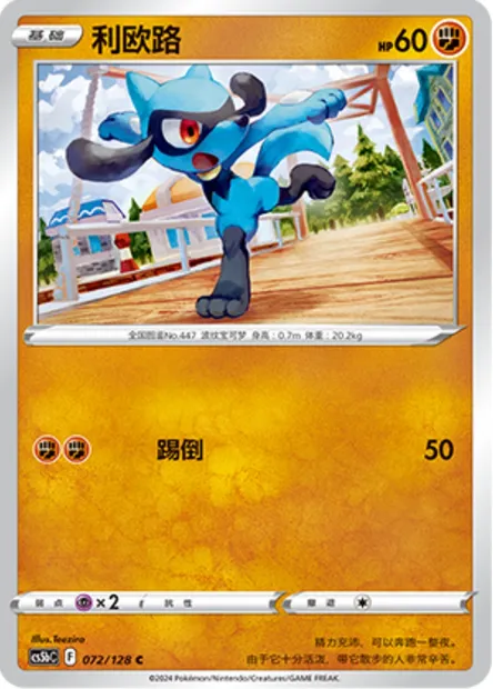 Riolu, carte Pokémon CS5bC 072 — extension Brave Enchanting Stars - Charm