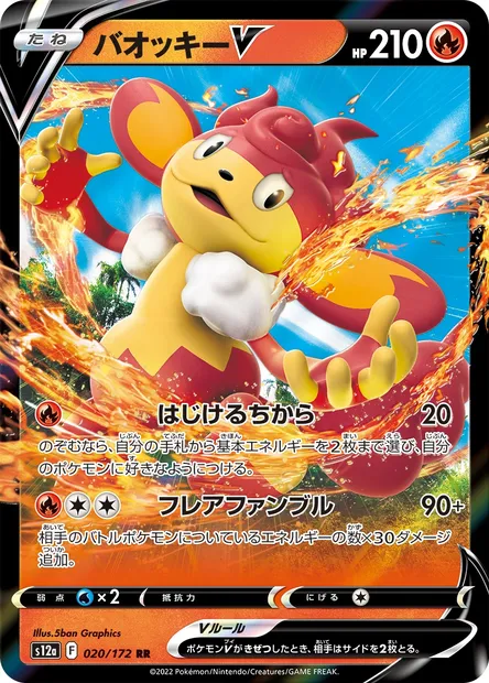 Simisear V, Pokémon card S12a 020 — VSTAR Universe set