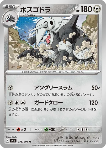Aggron, Pokémon card SV6 075 — Mask of Change set