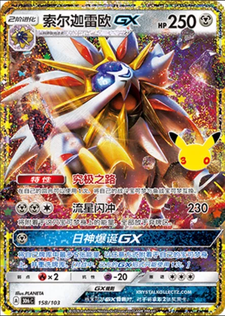 Solgaleo GX, carte Pokémon 30thC 158 — extension 30th Celebration Simplified Chinese