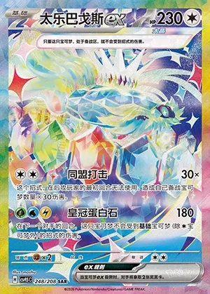 Terapagos-ex, carte Pokémon CSV9.5C 248 — extension Terastal Gathering