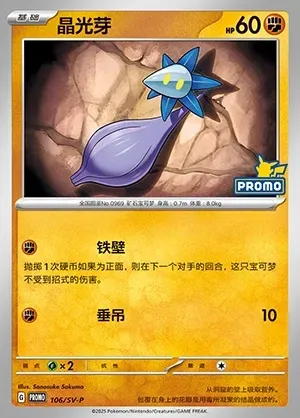 Glimmet, Pokémon card SVPC 106 — Scarlet & Violet Promos set
