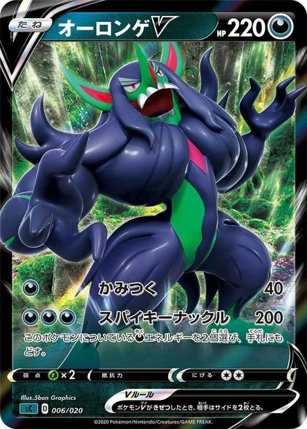 Angoliath V, carte Pokémon SCJP-G 006 — extension VMAX Starter Deck: Grimmsnarl VMAX