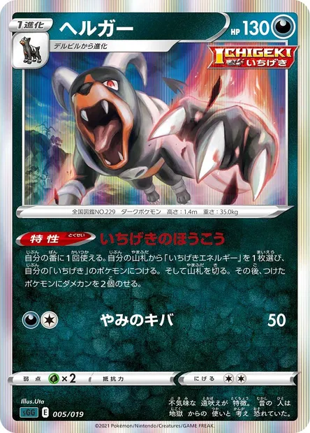 Démolosse, carte Pokémon SGG 005 — extension Gengar VMAX High-Class Deck