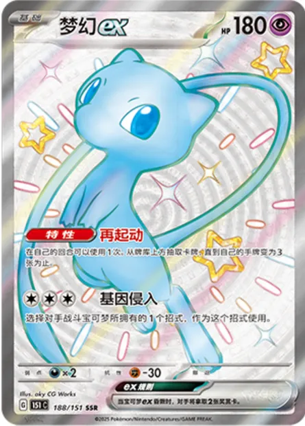 Mew-ex, carte Pokémon 151C 188 — extension Collect 151