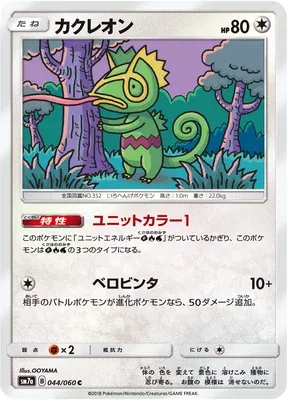 Kecleon, Pokémon card SM7a 044 — Thunderclap Spark set