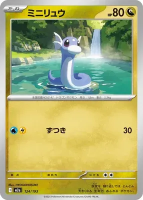 Dratini, Pokémon card M2a 124 — Mega Dream ex set