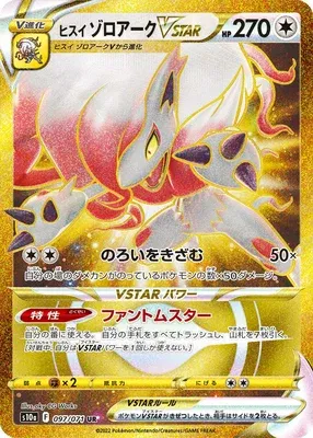 Hisuian Zoroark V STAR, Pokémon card S10a 097 — Dark Phantasma set