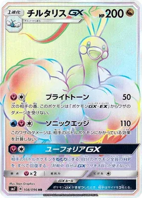 Altaria-GX, carte Pokémon SM7 108 — extension Sky-Splitting Charisma
