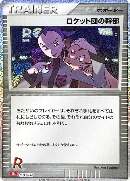 Admin Rocket, carte Pokémon CLL 031 — extension Pokémon Card Game Classic: Charizard & Ho-Oh ex Deck