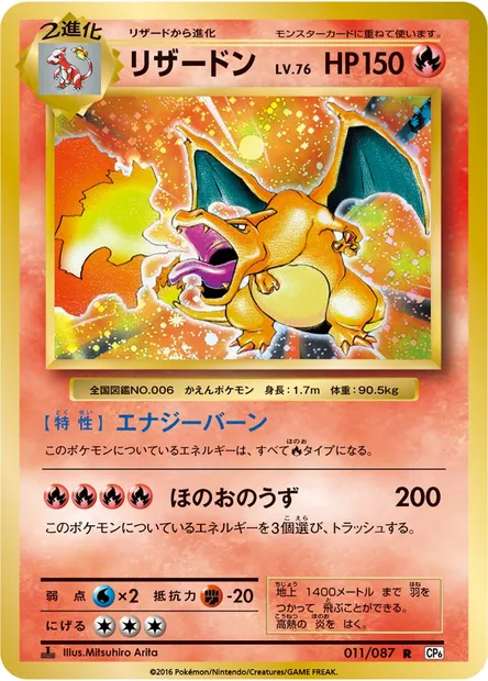 リザードン, carte Pokémon CP6 011 — extension Expansion Pack 20th Anniversary