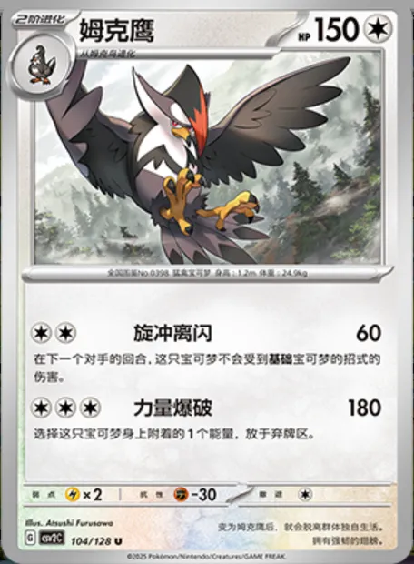Étouraptor, carte Pokémon CSV2C 104 — extension Miracle Journey