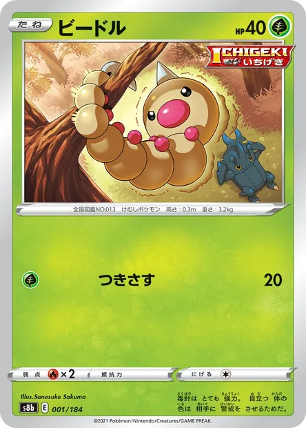 Weedle, Pokémon card S8b 001 — VMAX Climax set