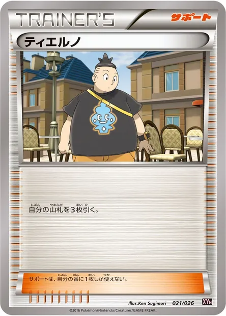Tierno, Pokémon card XYH 021 — M Audino EX Mega Battle Deck set