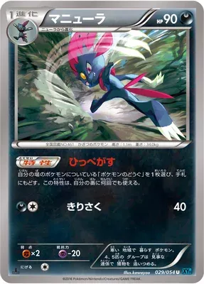 Weavile, Pokémon card XY11B 029 — Cruel Traitor set