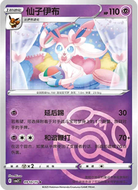 Nymphali, carte Pokémon CBB2C 09-10 — extension Gem Pack Vol.2