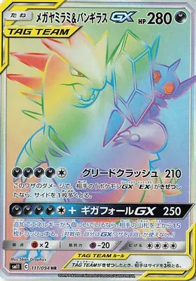 Mega Sableye & Tyranitar-GX, Pokémon card SM11 111 — Miracle Twin set