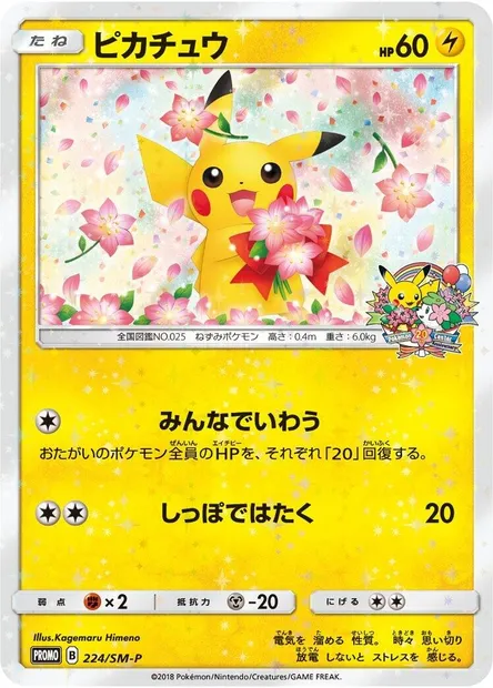 Pikachu, Pokémon card SMP 224 — SM-P: Sun & Moon Promos set