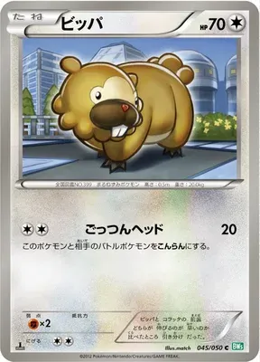 Bidoof, Pokémon card BW5A 045 — Dragon Blast set