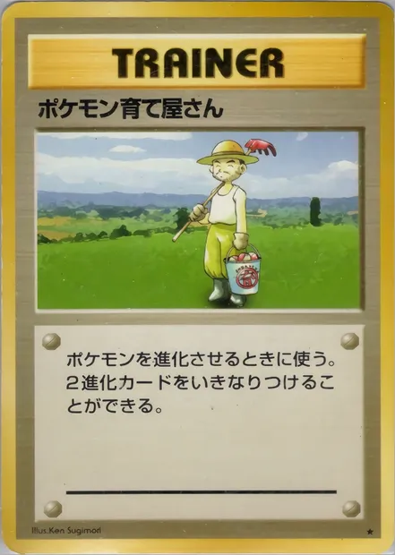 Pokémon Breeder, Pokémon card PMCG1 094 — Expansion Pack set