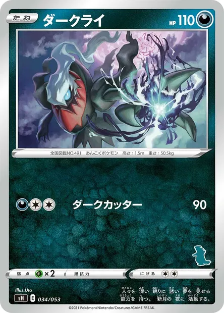 Darkrai, carte Pokémon SH 034 — extension Sword & Shield Family Pokémon Card Game