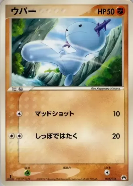 Wooper, Pokémon card TYPHLOSION 005 — Typhlosion Constructed Starter Deck set