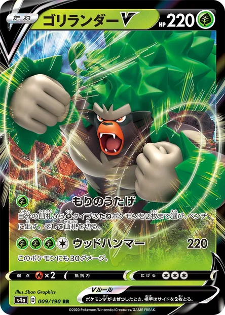Rillaboom V, Pokémon card S4a 009 — Shiny Star V set