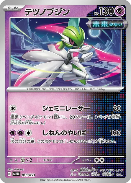 Iron Valiant, Pokémon card SVHM 010 — Starter Deck & Build Set Future Miraidon ex set