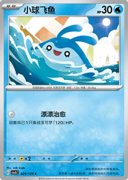 Babimanta, carte Pokémon CSV5C 029 — extension Dark Crystal Blaze