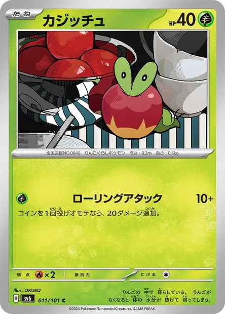 Applin, Pokémon card SV6 011 — Mask of Change set