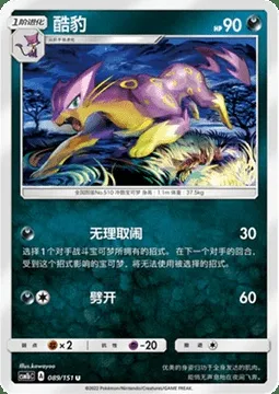Liepard, Pokémon card CSM1bC 089 — Storming Emergence - Verdant set