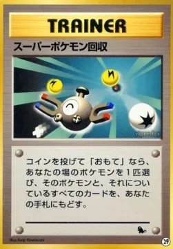 Super Scoop Up, Pokémon card IPSQT 029 — Intro Pack Squirtle set