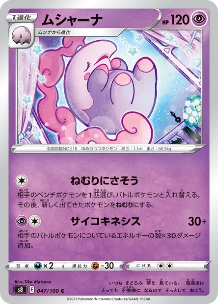 Musharna, Pokémon card S8 047 — Fusion Arts set