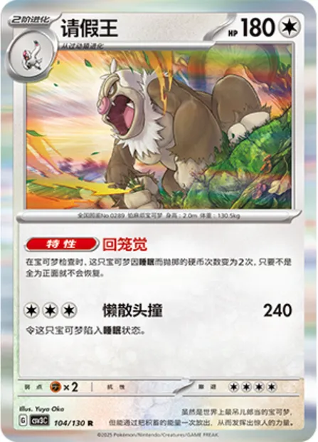 Monaflèmit, carte Pokémon CSV3C 104 — extension Fearless Terastal
