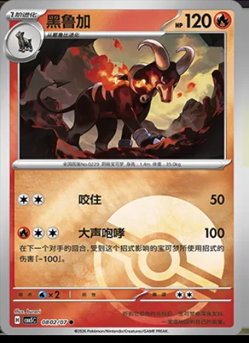 Démolosse, carte Pokémon CBB5C 08-02 — extension Gem Pack Vol.5