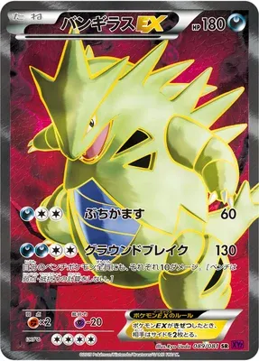 Tyranitar-EX, Pokémon card XY7 089 — Bandit Ring set