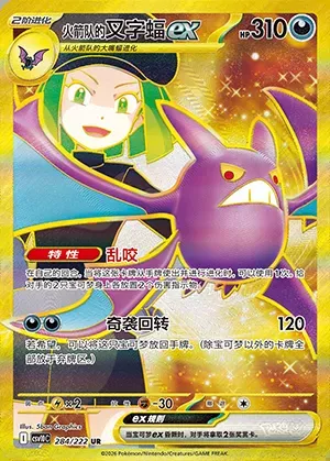 Nostenfer-ex de la Team Rocket, carte Pokémon CSV10C 284 — extension Chasing Glory