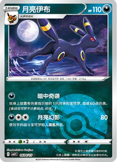 Noctali, carte Pokémon CBB2C 06-04 — extension Gem Pack Vol.2