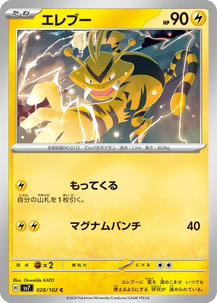 Electabuzz, Pokémon card SV7 028 — Stellar Miracle set