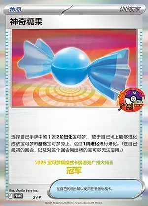 Rare Candy, Pokémon card SVPC ct401796 — Scarlet & Violet Promos set