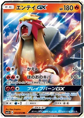 Entei-GX, Pokémon card SM3+ 011 — Shining Legend set