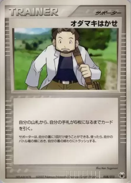 Professor Birch, Pokémon card GBOX-M-L 008Y — Gift Box Mew • Lucario set