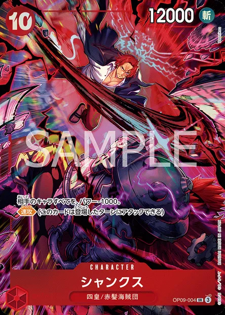 Shanks, carte One Piece OP09-004 JAP — extension LES NOUVEAUX EMPEREURS