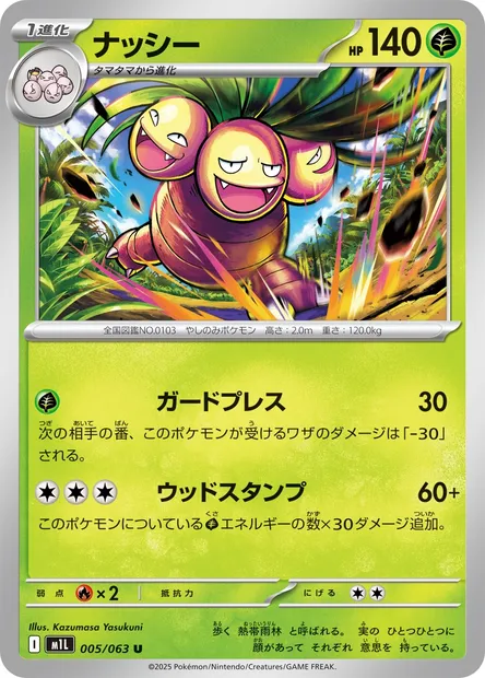Noadkoko, carte Pokémon m1L 005 — extension Mega Brave