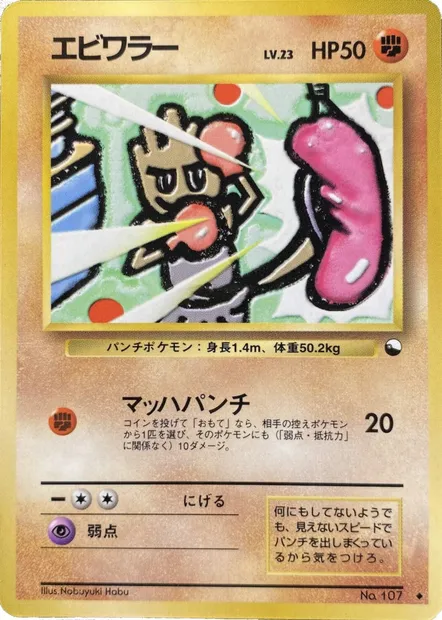 Hitmonchan, Pokémon card EXSH ct254308 — Expansion Sheet set