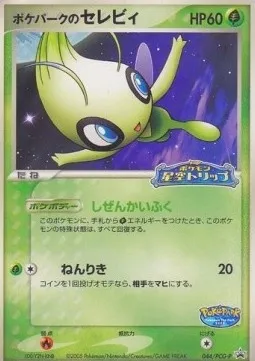 PokéPark's Celebi, Pokémon card PCG-P 044 — PCG Promos set